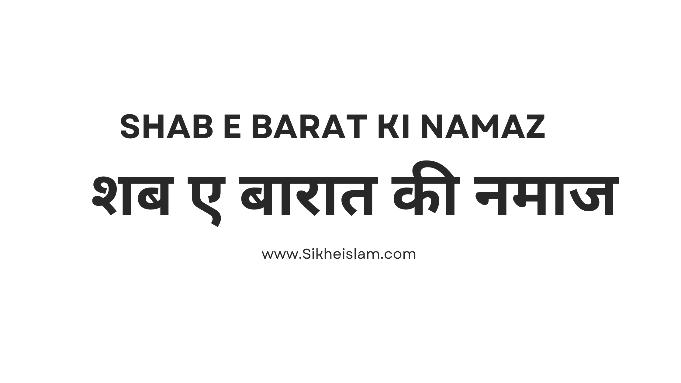 shab e barat ki namaz