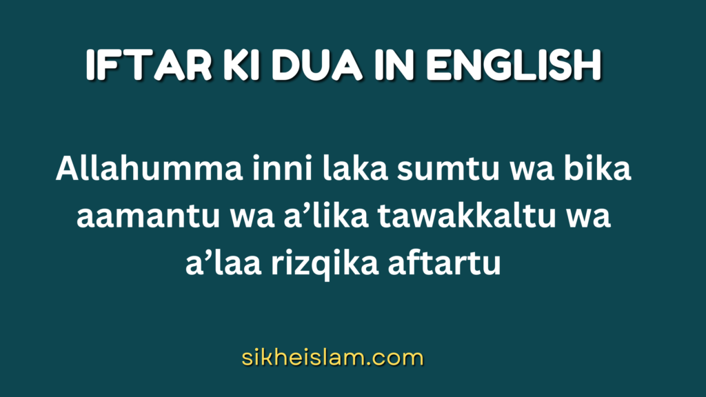 iftar ki dua in English