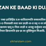 Azan Ke Baad ki Dua