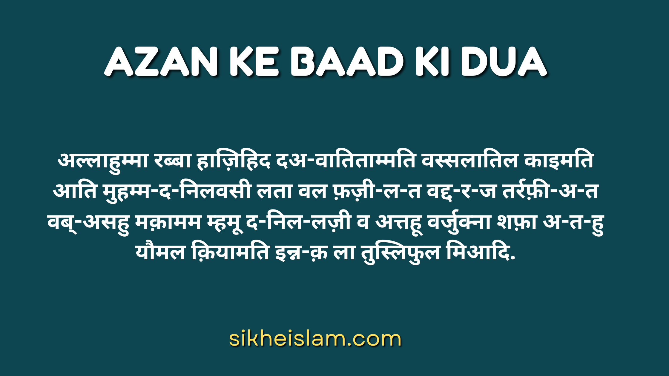 Azan Ke Baad ki Dua