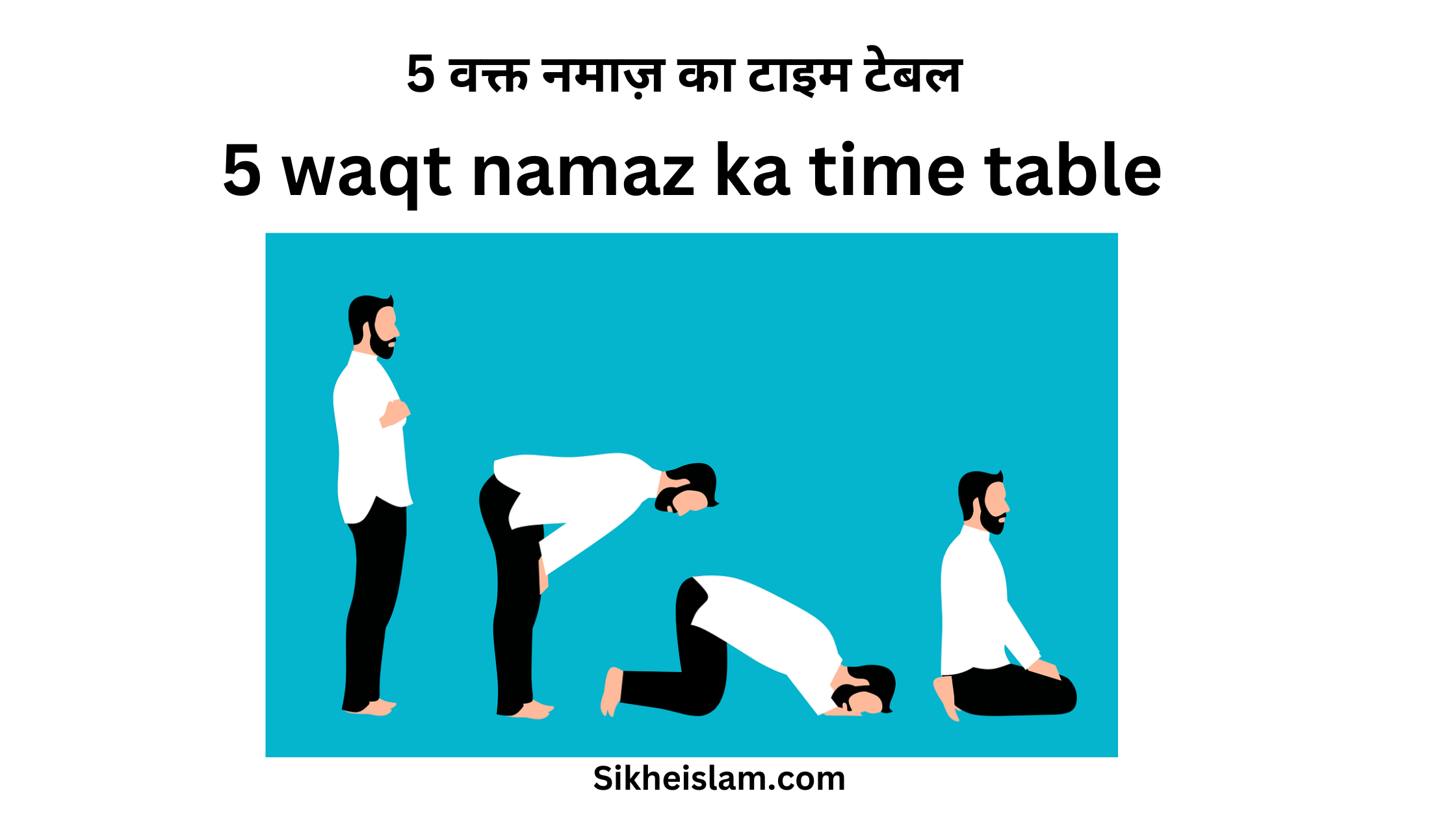 5 Waqt Namaz Ka Time Table | 5 वक्त नमाज़ का टाइम टेबल