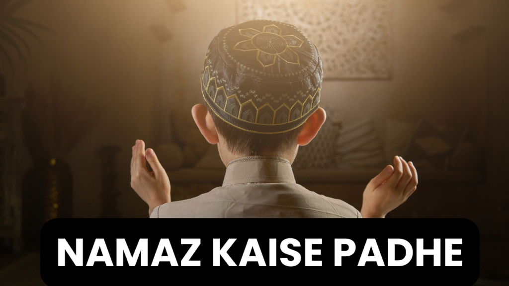 Namaz kaise padhe