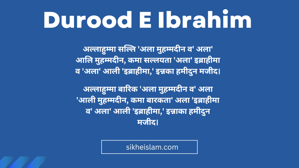 Durood E Ibrahim in hindi