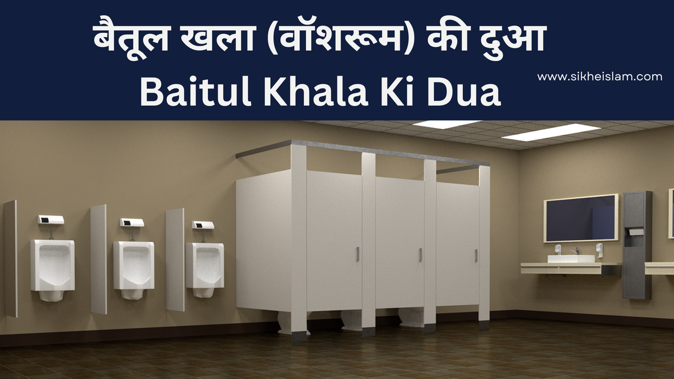 Baitul Khala Ki Dua