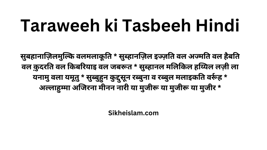 Taraweeh ki Tasbeeh Hindi