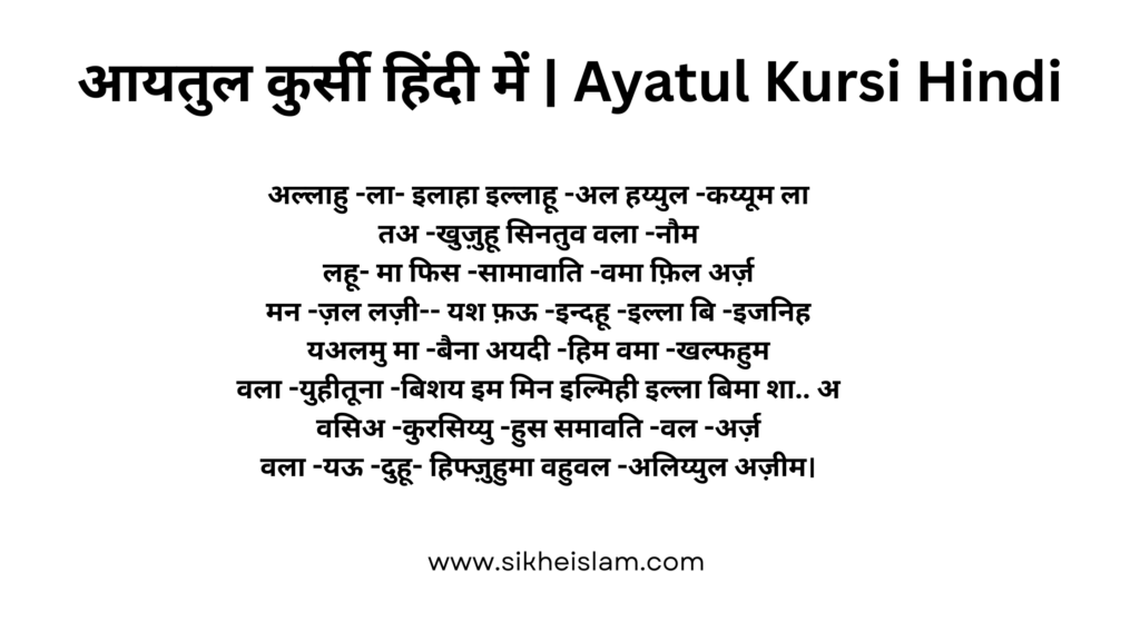 Ayatul Kursi Hindi