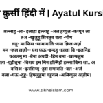 Ayatul Kursi Hindi