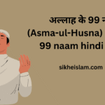 Allah ke 99 naam hindi