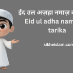 Eid ul adha namaz ka tarika