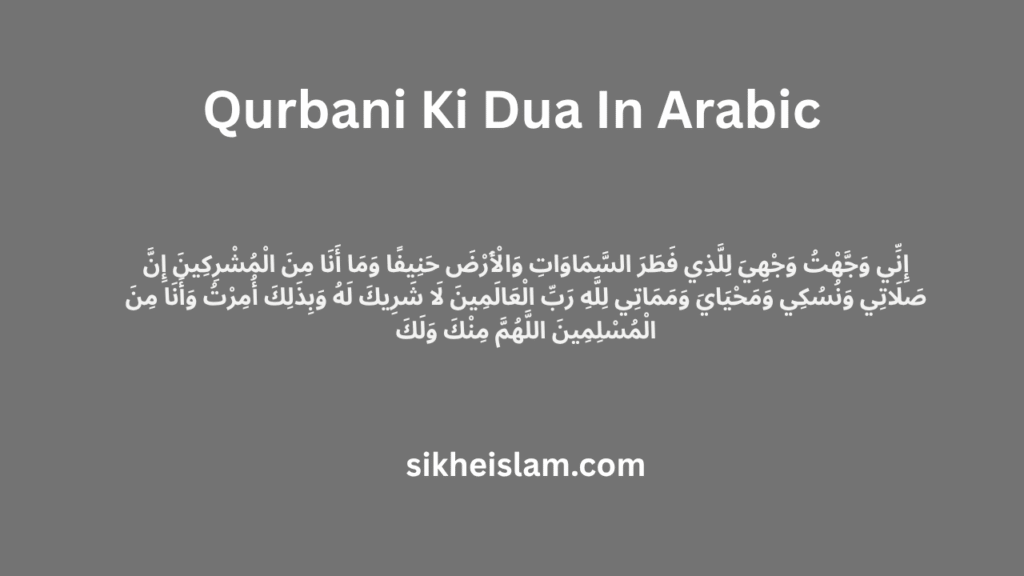 Qurbani Ki Dua Hindi