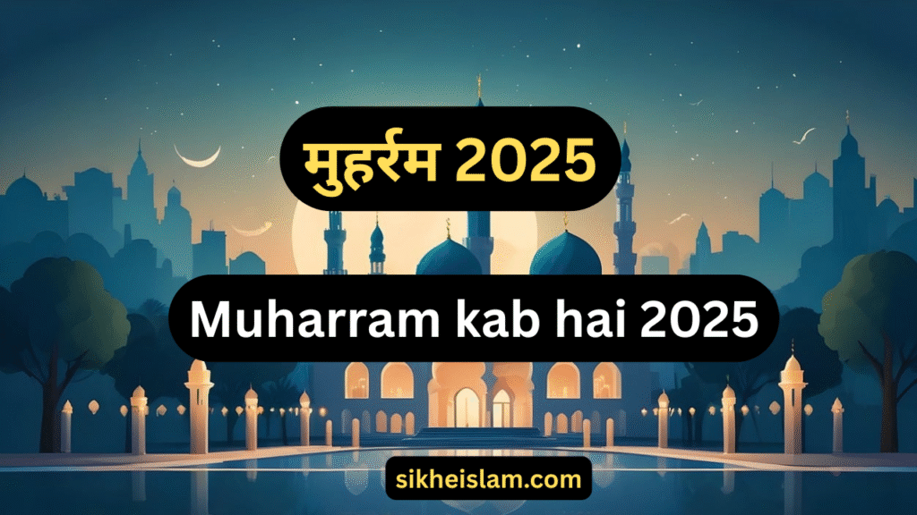 Muharram kab hai 2025