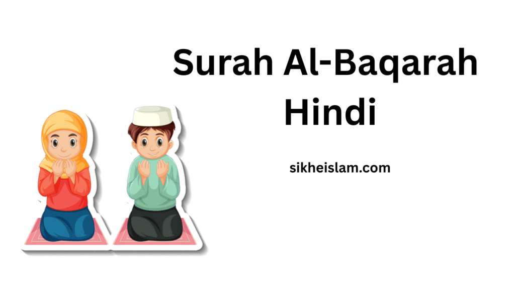 Surah Al-Baqarah Hindi