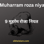 9 Muharram roza niyat