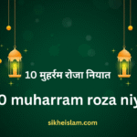 10 muharram roza niyat